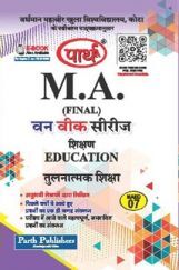 M. A. Final Education तुलनात्मक शिक्षा M. A. Final Education तुलनात्मक शिक्षा