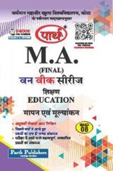 M. A. Final Education मापन एवं मूल्यांकन M. A. Final Education मापन एवं मूल्यांकन