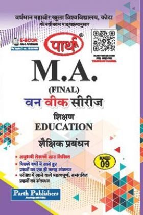 M. A. Final Education शैक्षिक प्रबन्धन