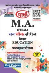 M. A. Final Education पाठ्यक्रम विकास M. A. Final Education पाठ्यक्रम विकास