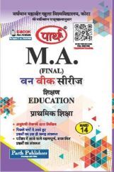 M. A. Final Education प्राथमिक शिक्षा M. A. Final Education प्राथमिक शिक्षा