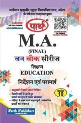 M. A. Final Education निर्देशन एवं परामर्श M. A. Final Education निर्देशन एवं परामर्श