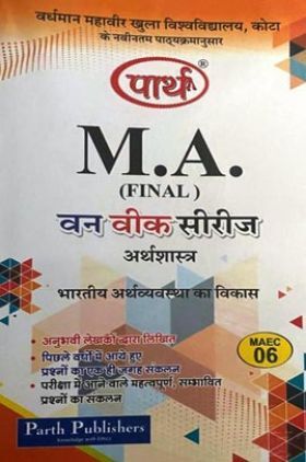 M. A. Final अर्थशास्त्र (भारतीय अर्थव्यवस्था का विकास)