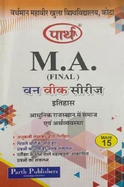 M. A. Final इतिहास (आधुनिक राजस्थान में समाज एवं अर्थव्यवस्था)
