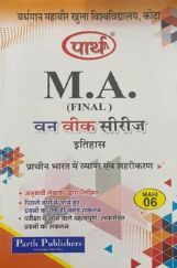 M. A. Final इतिहास (प्राचीन भारत में व्यापर एंव शहरीकरण) M. A. Final इतिहास (प्राचीन भारत में व्यापर एंव शहरीकरण)