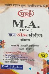 M. A. Final इतिहास (भारत में स्वतंत्रता आंदोलन) M. A. Final इतिहास (भारत में स्वतंत्रता आंदोलन)