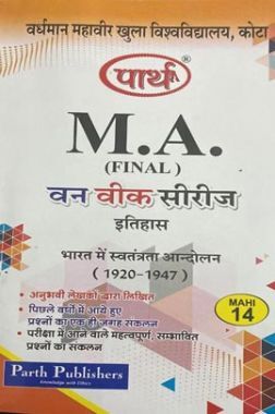 M. A. Final इतिहास (भारत में स्वतंत्रता आंदोलन)