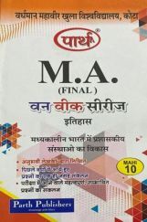 M. A. Final इतिहास (मध्यकालीन भारत में प्रशासकीय संस्थाओं का विकास) M. A. Final इतिहास (मध्यकालीन भारत में प्रशासकीय संस्थाओं का विकास)