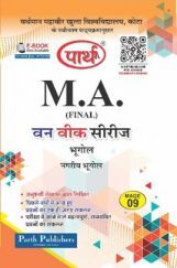 M. A. Final भूगोल (नगरीय भूगोल) M. A. Final भूगोल (नगरीय भूगोल)