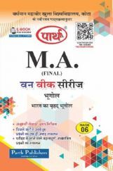 M. A. Final भूगोल (भारत का वृहद् भूगोल) M. A. Final भूगोल (भारत का वृहद् भूगोल)