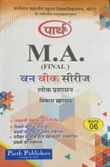 विकास प्रशाशन विकास प्रशाशन