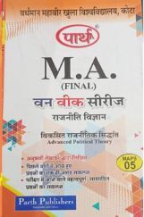 विकसित राजनीति सिदान्त विकसित राजनीति सिदान्त