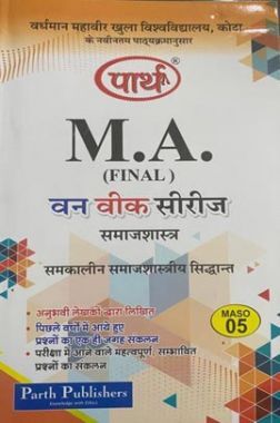 समकालीन समाजशास्त्रीय सिधांत