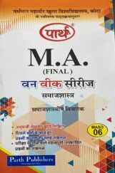 समाजशास्त्रीय विचारक समाजशास्त्रीय विचारक