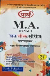 भारत में समाजशास्त्र का विकास भारत में समाजशास्त्र का विकास