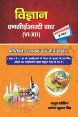 विज्ञान NCERT SAR (VI-XII) विज्ञान NCERT SAR (VI-XII)