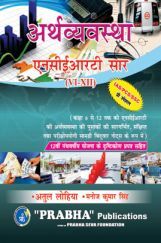 अर्थव्यवस्था एनसीईआरटी सार Class VI- XII अर्थव्यवस्था एनसीईआरटी सार Class VI- XII
