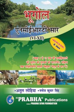 भूगोल एनसीईआरटी सार Class VI- XII भूगोल एनसीईआरटी सार Class VI- XII