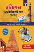 इतिहास एनसीईआरटी सार Class VI- XII  इतिहास एनसीईआरटी सार Class VI- XII