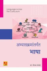 अभ्यासक्रमांतर्गत भाषा अभ्यासक्रमांतर्गत भाषा