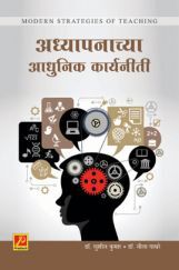 अध्यापनाच्या आधुनिक कार्यनीती अध्यापनाच्या आधुनिक कार्यनीती