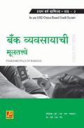 बँक व्यवसायाची मूलतत्त्वे (भाग - 2) बँक व्यवसायाची मूलतत्त्वे (भाग - 2)
