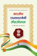 भारतीय राज्यघटनेची तोंडओळख भारतीय राज्यघटनेची तोंडओळख