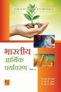 भारतीय आर्थिक पर्यावरण (भाग - 2) भारतीय आर्थिक पर्यावरण (भाग - 2)