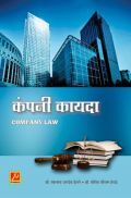कंपनी कायदा