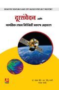 दूरसंवेदन आणि जागतिक स्थान निश्चिती प्रकल्प अहवाल दूरसंवेदन आणि जागतिक स्थान निश्चिती प्रकल्प अहवाल