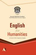 English For Humanities
