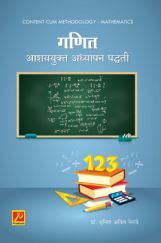 गणित आशययुक्त अध्यापन पद्धती गणित आशययुक्त अध्यापन पद्धती