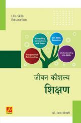 जीवन कौशल्य शिक्षण जीवन कौशल्य शिक्षण