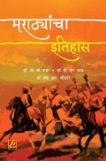 मराठ्यांचा इतिहास (इ. स. 1605 ते इ. स. 1750)