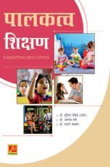 पालकत्व शिक्षण पालकत्व शिक्षण