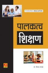 पालकत्व शिक्षण पालकत्व शिक्षण