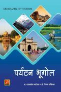 पर्यटन भूगोल पर्यटन भूगोल