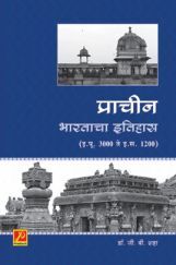प्राचीन भारताचा इतिहास (इ. स. पू. 3000 ते इ. स. 1200) प्राचीन भारताचा इतिहास (इ. स. पू. 3000 ते इ. स. 1200)