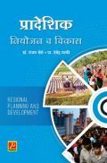 प्रादेशिक नियोजन व विकास प्रादेशिक नियोजन व विकास