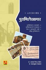 पुराभिलेखागार पुराभिलेखागार