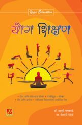 योग शिक्षण