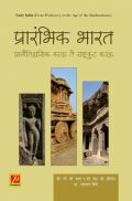 प्रारंभिक भारत प्रागैतिहासिक काळ ते राष्ट्रकुट काळ प्रारंभिक भारत प्रागैतिहासिक काळ ते राष्ट्रकुट काळ