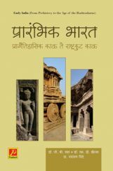 प्रारंभिक भारत प्रागैतिहासिक काळ ते राष्ट्रकुट काळ प्रारंभिक भारत प्रागैतिहासिक काळ ते राष्ट्रकुट काळ