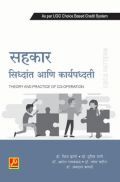 सहकार सिध्दांत आणि कार्यपध्दती सहकार सिध्दांत आणि कार्यपध्दती