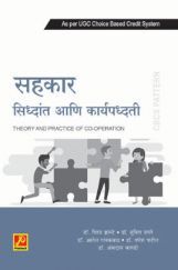 सहकार सिध्दांत आणि कार्यपध्दती सहकार सिध्दांत आणि कार्यपध्दती