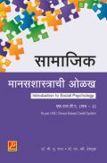 सामाजिक मानसशास्त्राची ओळख सामाजिक मानसशास्त्राची ओळख