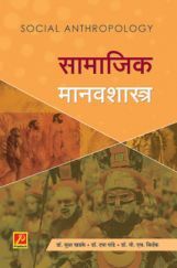 सामाजिक मानवशास्त्र सामाजिक मानवशास्त्र