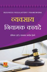 व्यवसाय नियामक कायदे व्यवसाय नियामक कायदे