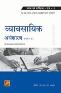 व्यावसायिक अर्थशास्त्र (भाग-2) व्यावसायिक अर्थशास्त्र (भाग-2)