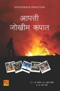 आपत्ती जोखीम कपात आपत्ती जोखीम कपात